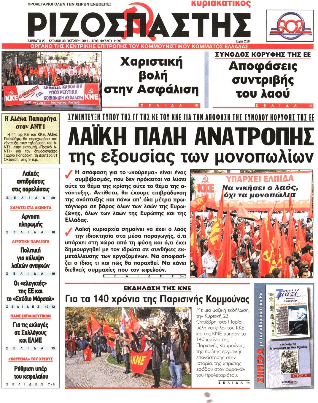 Εξώφυλο εφημερίδας ΡΙΖΟΣΠΑΣΤΗΣ 2011-10-29