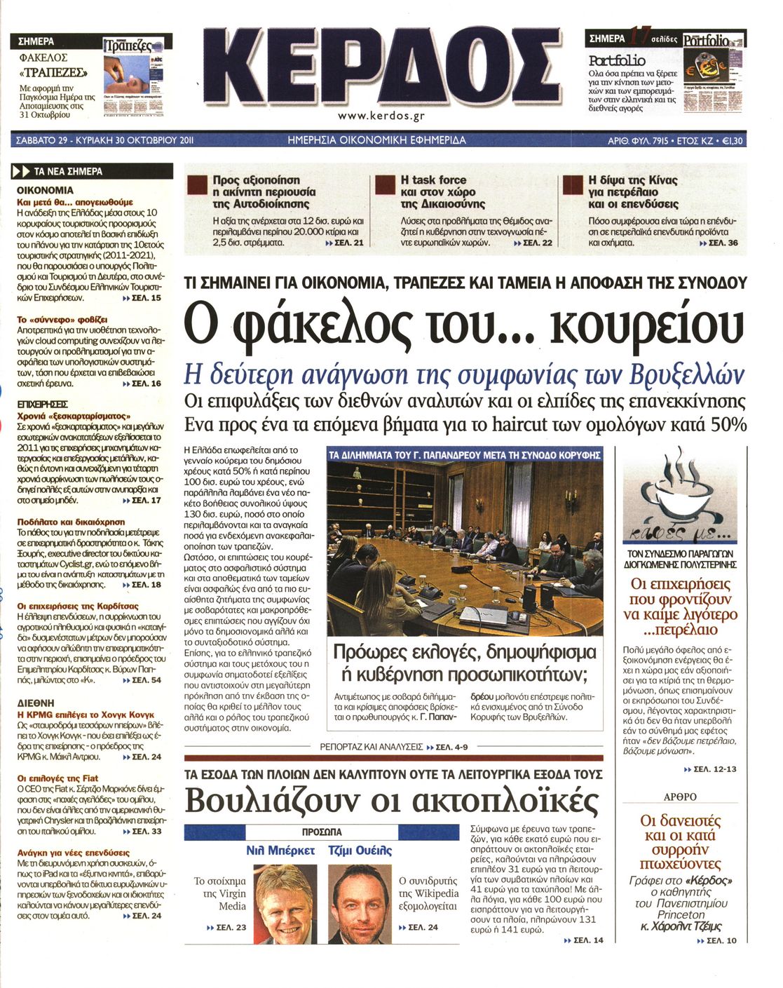 Εξώφυλο εφημερίδας ΚΕΡΔΟΣ 2011-10-29
