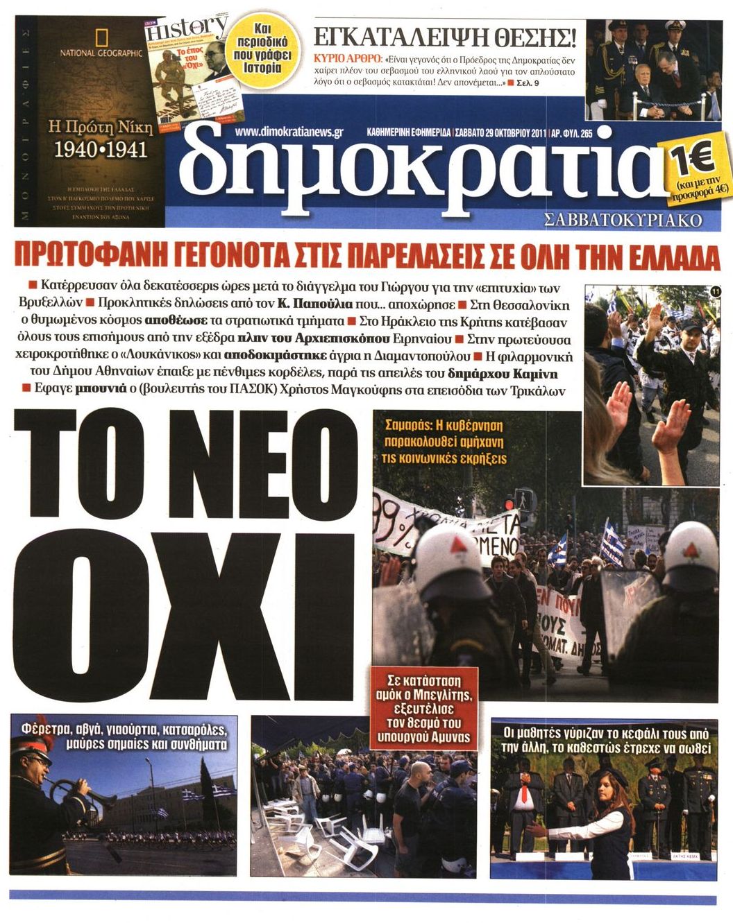 Εξώφυλο εφημερίδας ΔΗΜΟΚΡΑΤΙΑ 2011-10-29