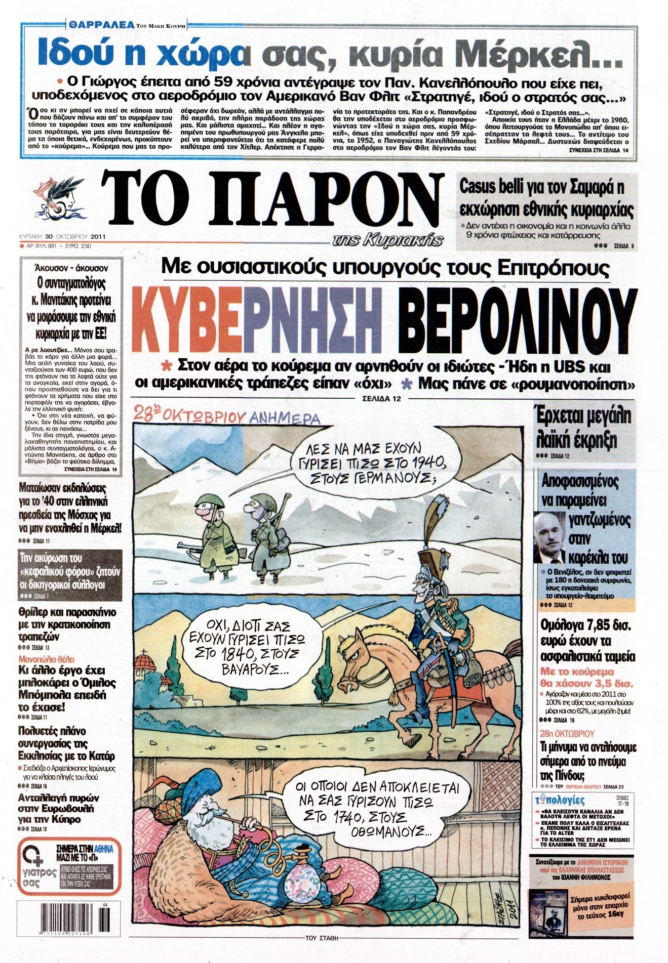 Εξώφυλο εφημερίδας ΤΟ ΠΑΡΟΝ 2011-10-30