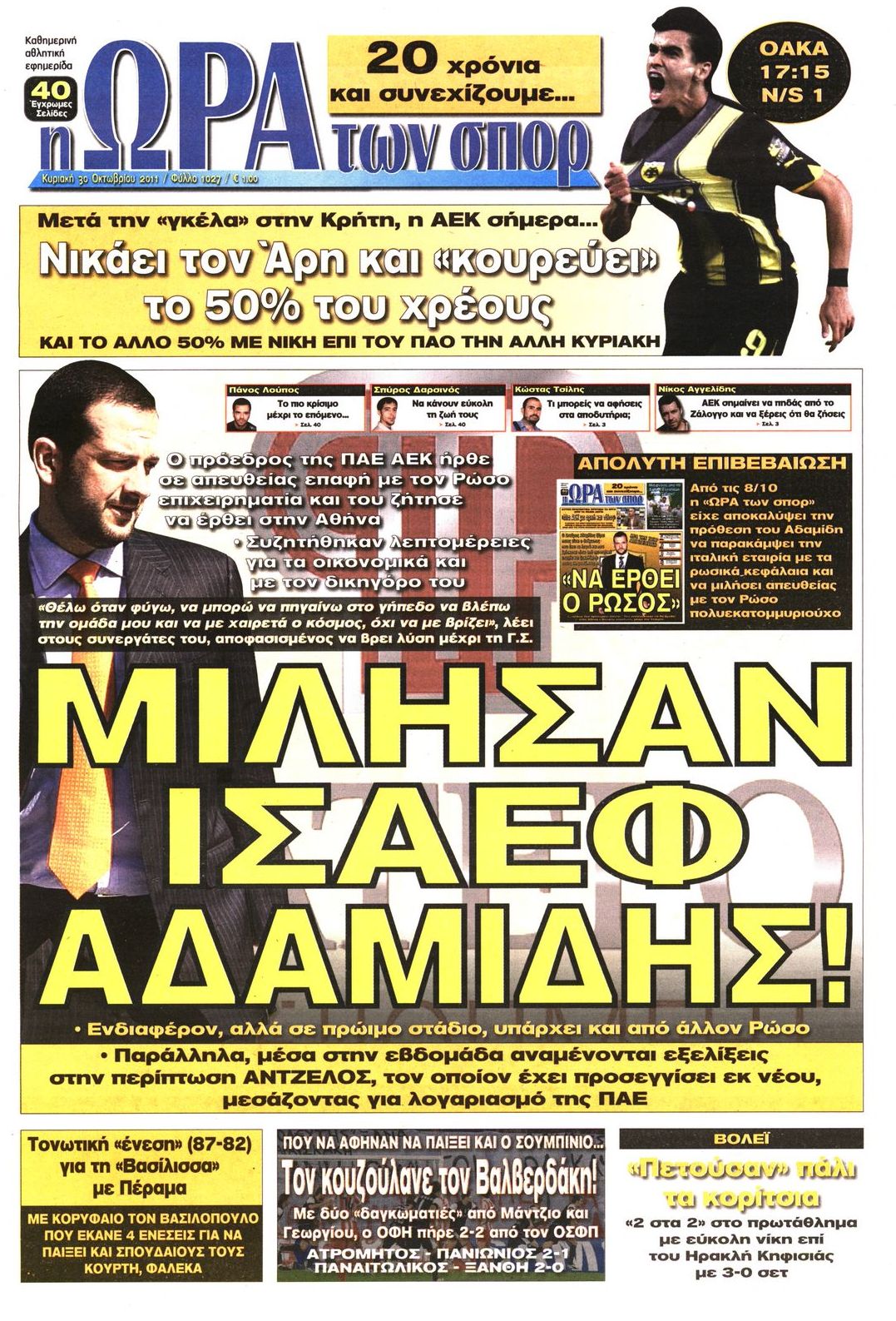 Εξώφυλο εφημερίδας ΩΡΑ ΓΙΑ ΣΠΟΡ 2011-10-30