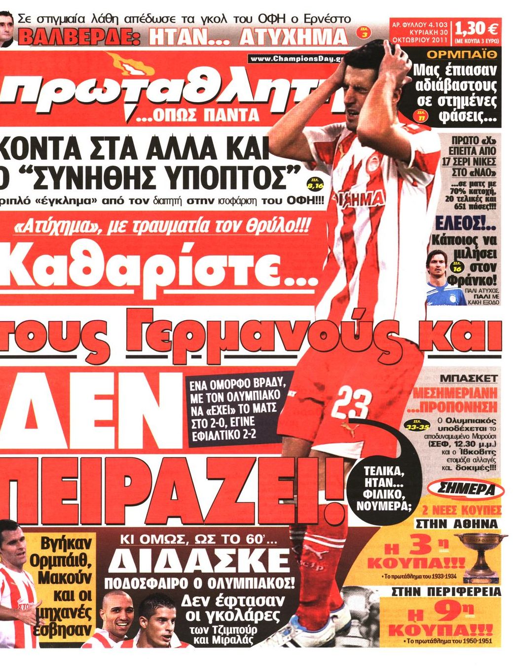Εξώφυλο εφημερίδας ΠΡΩΤΑΘΛΗΤΗΣ 2011-10-30