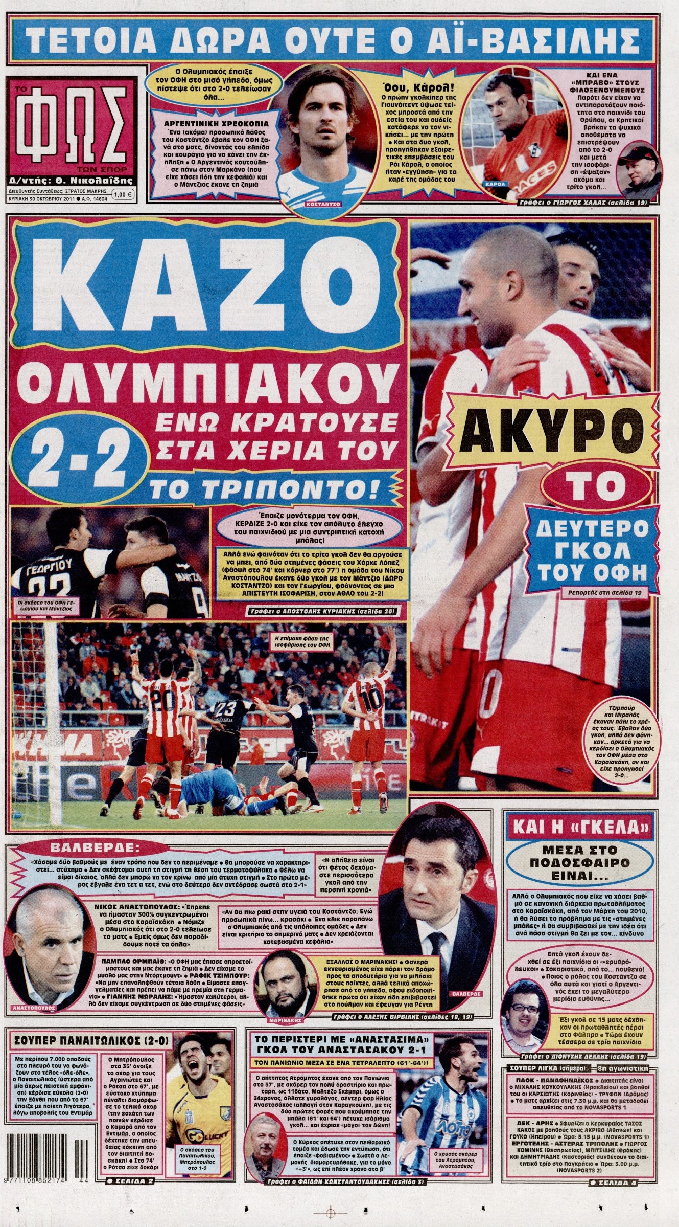 Εξώφυλο εφημερίδας ΦΩΣ ΤΩΝ ΣΠΟΡ 2011-10-30