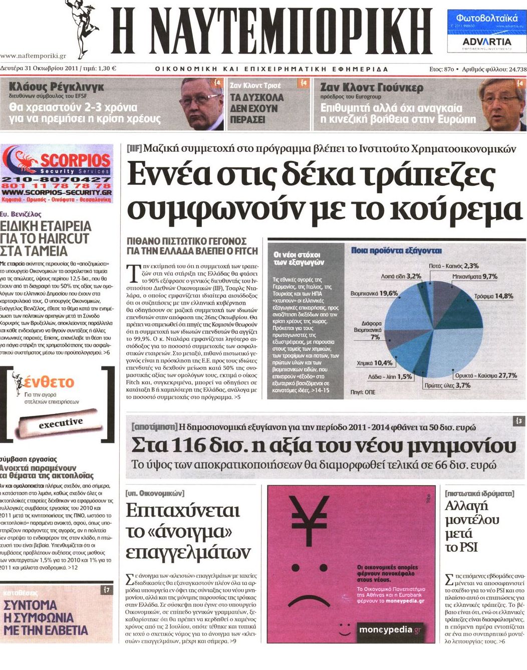 Εξώφυλο εφημερίδας ΝΑΥΤΕΜΠΟΡΙΚΗ 2011-10-31