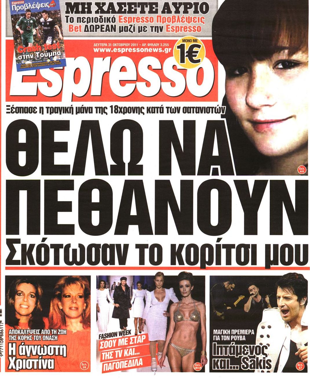 Εξώφυλο εφημερίδας ESPRESSO 2011-10-31