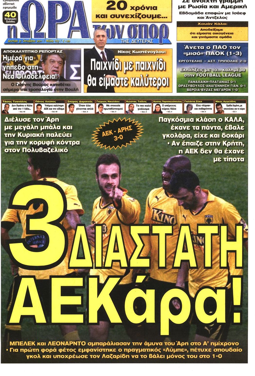 Εξώφυλο εφημερίδας ΩΡΑ ΓΙΑ ΣΠΟΡ 2011-10-31