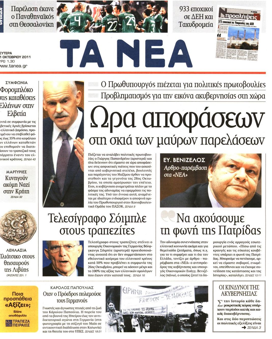 Εξώφυλο εφημερίδας ΤΑ ΝΕΑ 2011-10-31