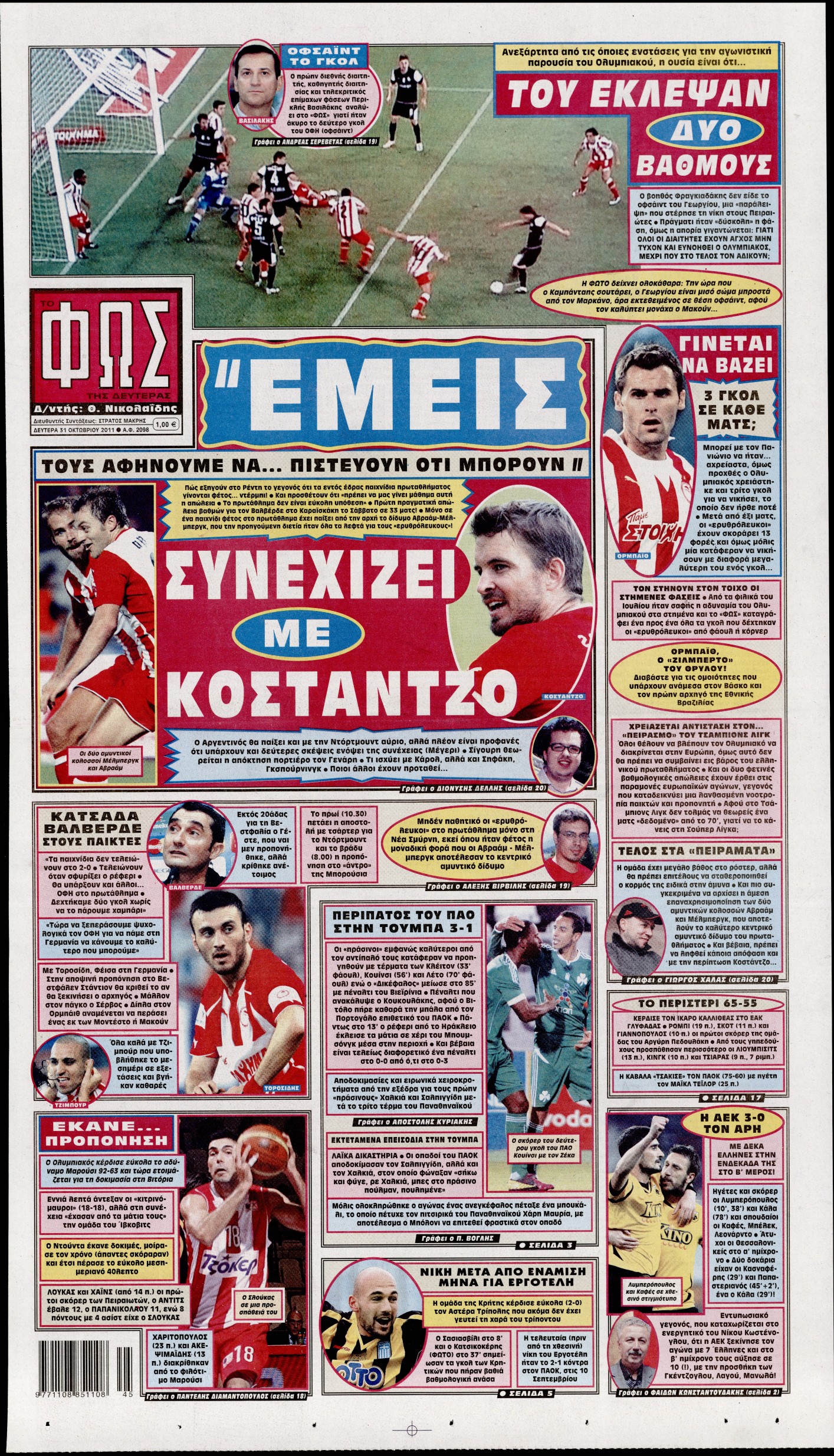 Εξώφυλο εφημερίδας ΦΩΣ ΤΩΝ ΣΠΟΡ 2011-10-31