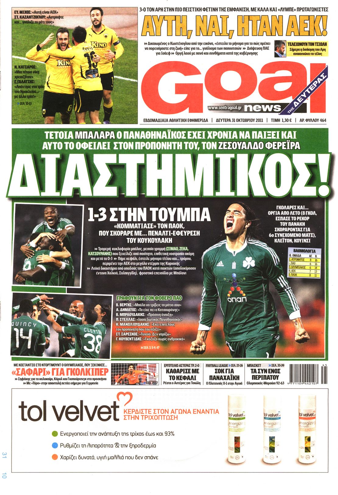 Εξώφυλο εφημερίδας GOAL 2011-10-31
