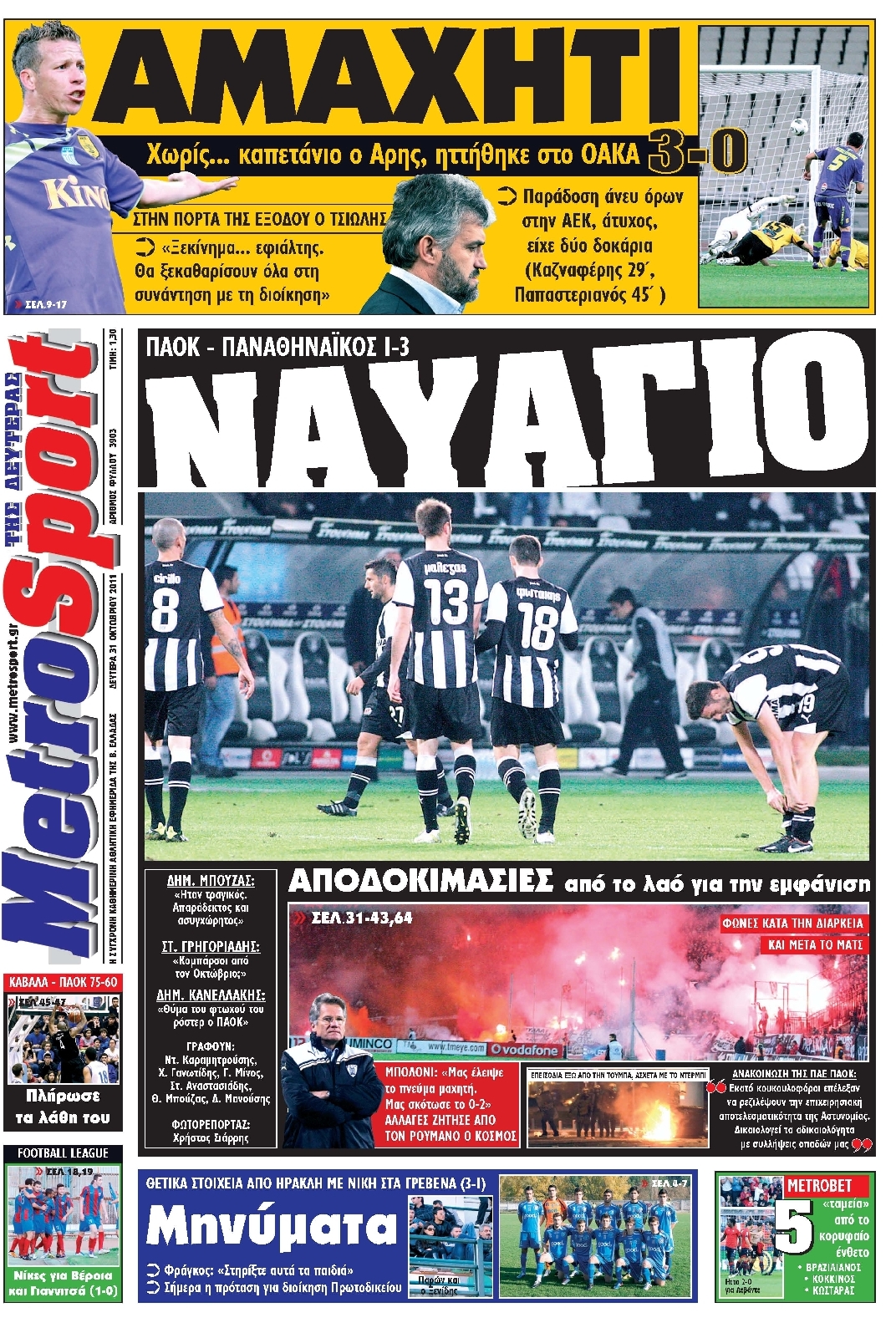 Εξώφυλο εφημερίδας METROSPORT 2011-10-31