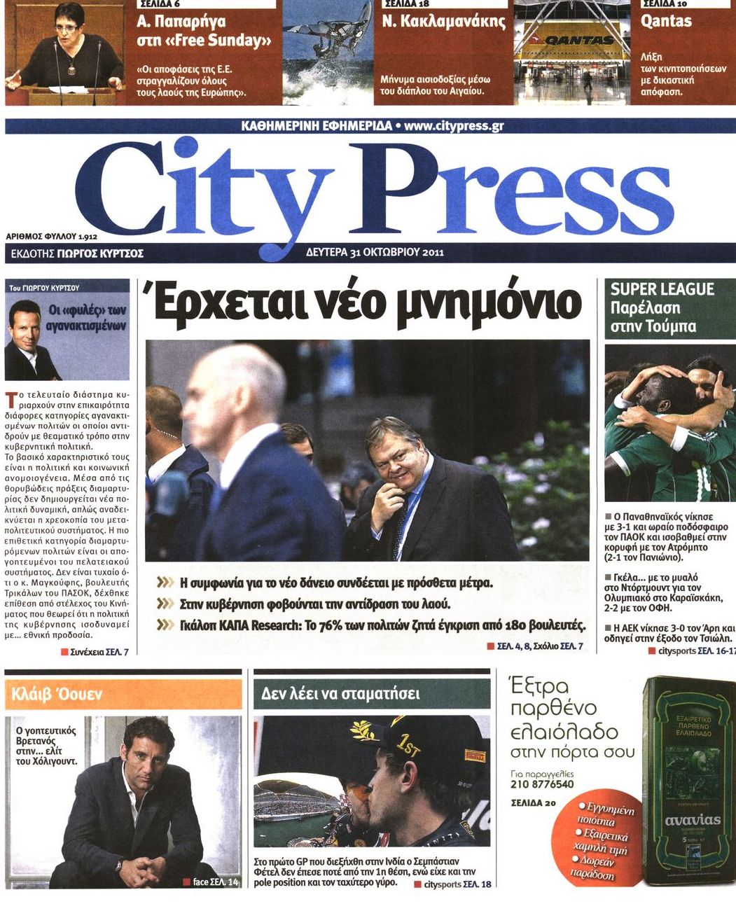 Εξώφυλο εφημερίδας CITY PRESS Sun, 30 Oct 2011 22:00:00 GMT