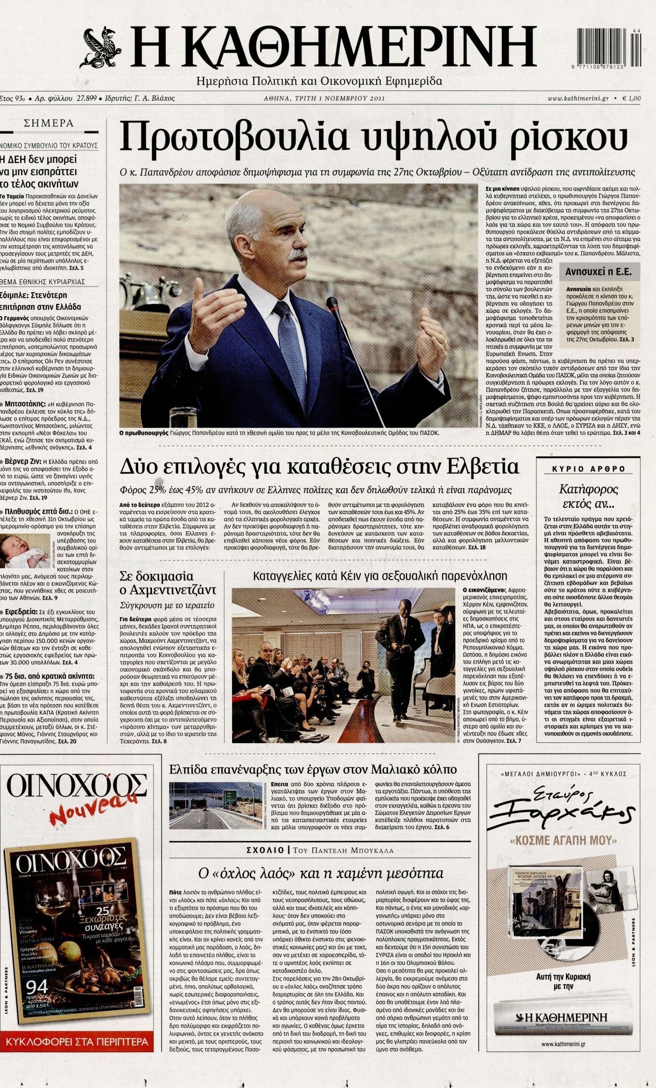 Εξώφυλο εφημερίδας ΚΑΘΗΜΕΡΙΝΗ 2011-11-01