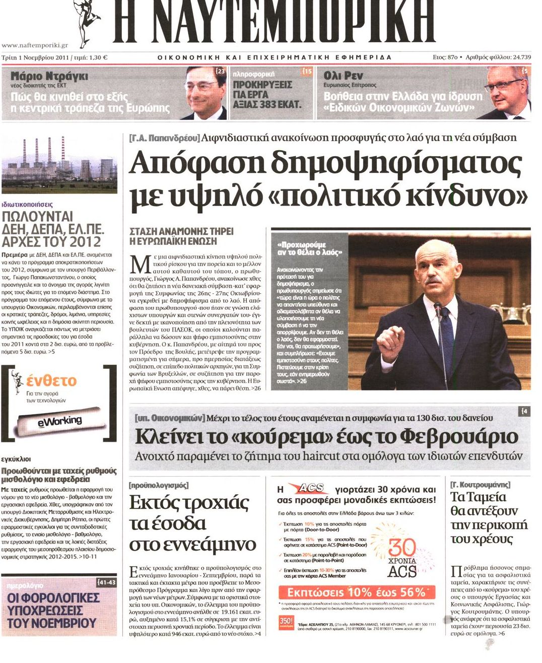 Εξώφυλο εφημερίδας ΝΑΥΤΕΜΠΟΡΙΚΗ 2011-11-01