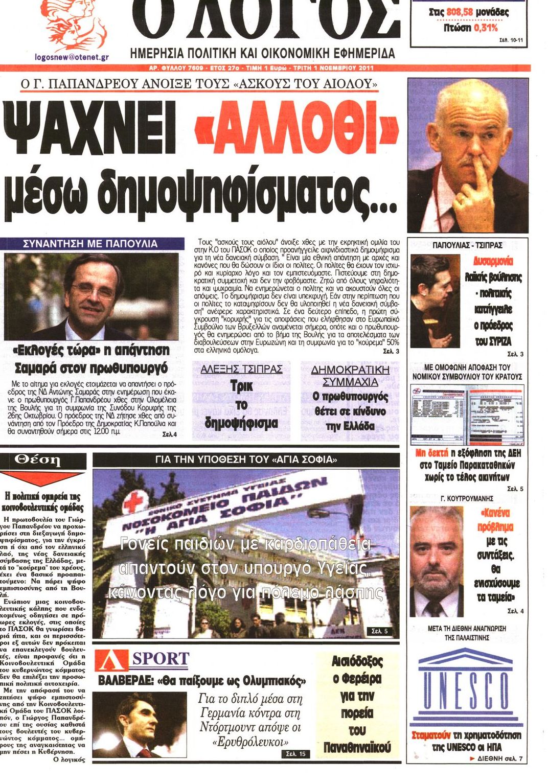 Εξώφυλο εφημερίδας Ο ΛΟΓΟΣ 2011-11-01
