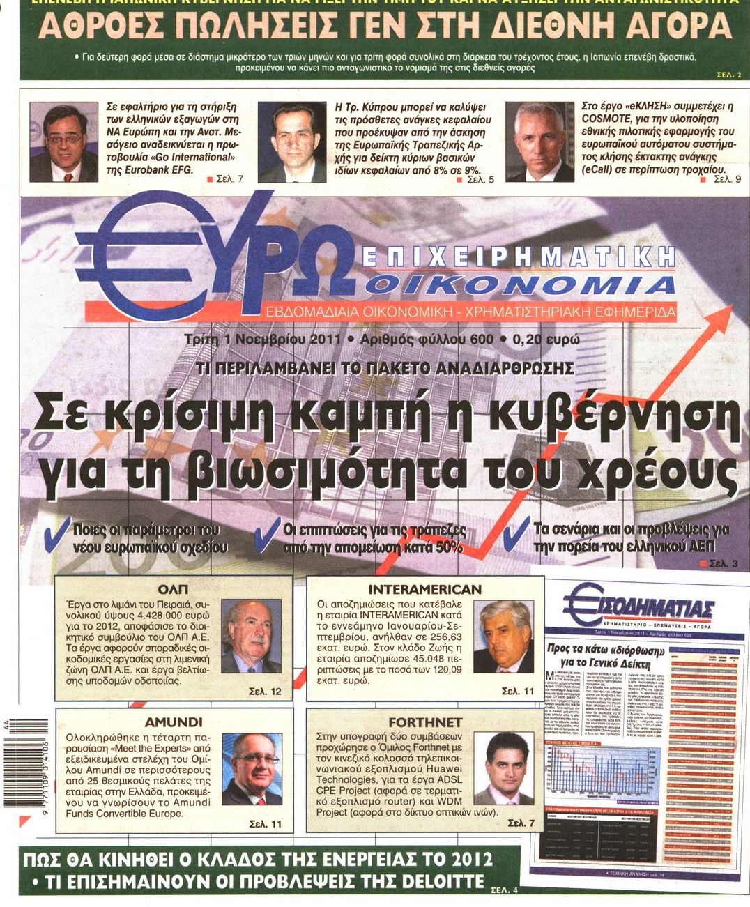 Εξώφυλο εφημερίδας ΕΥΡΩΟΙΚΟΝΟΜΙΑ 2011-11-01