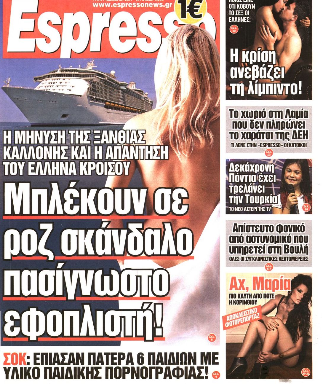Εξώφυλο εφημερίδας ESPRESSO 2011-11-01