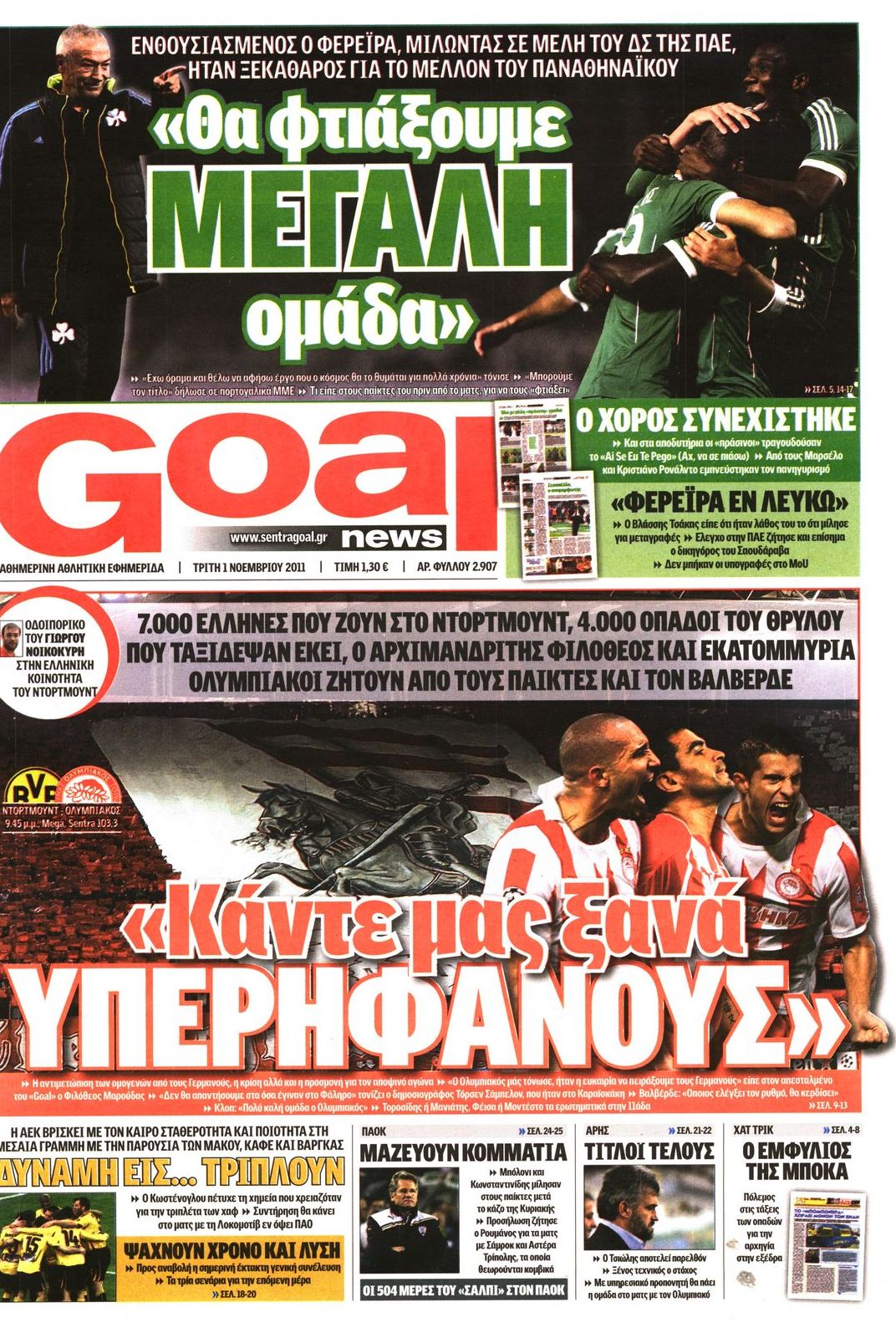Εξώφυλο εφημερίδας GOAL 2011-11-01