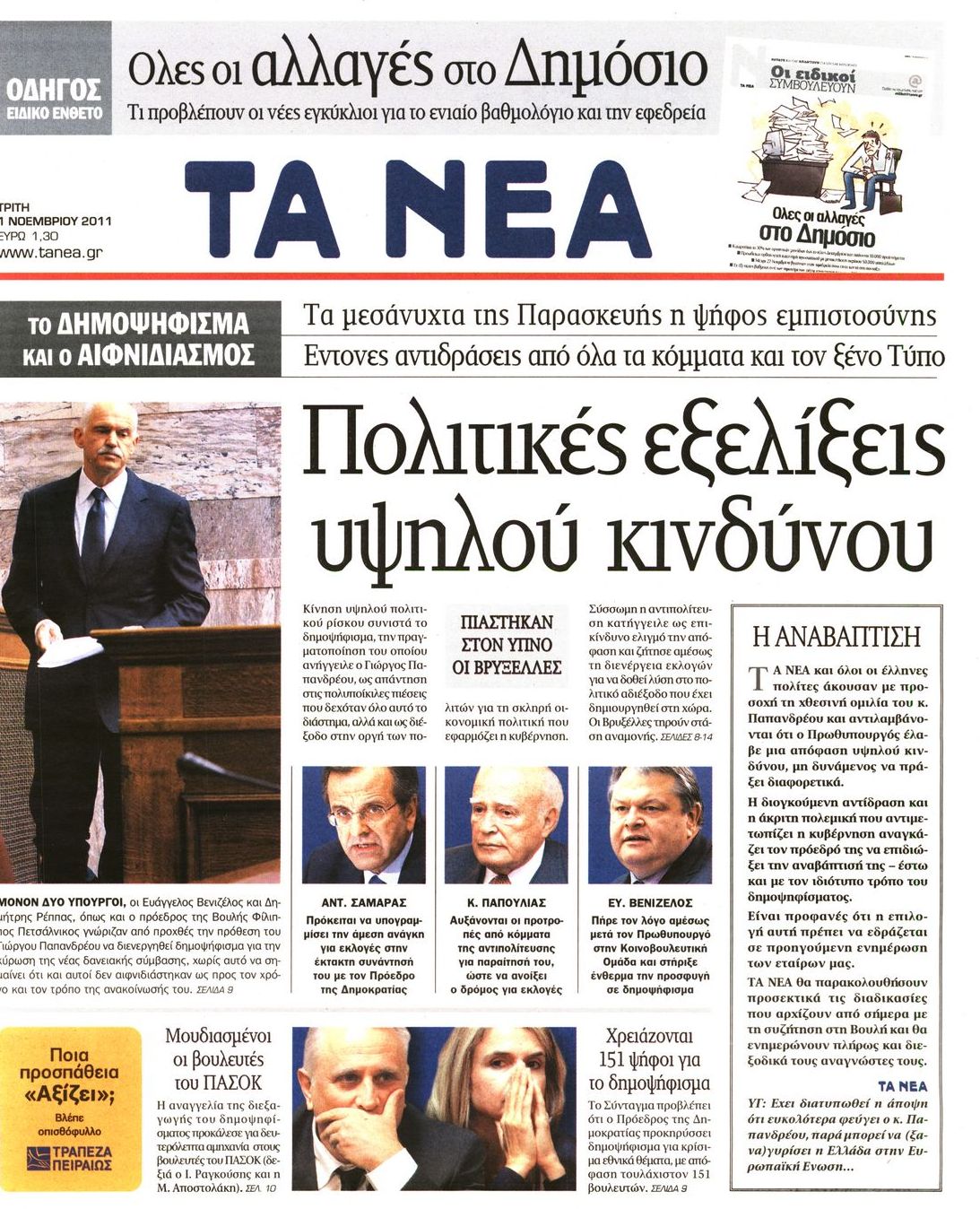 Εξώφυλο εφημερίδας ΤΑ ΝΕΑ 2011-11-01