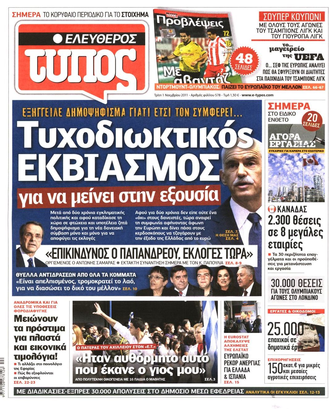 Εξώφυλο εφημερίδας ΕΛΕΥΘΕΡΟΣ ΤΥΠΟΣ 2011-11-01