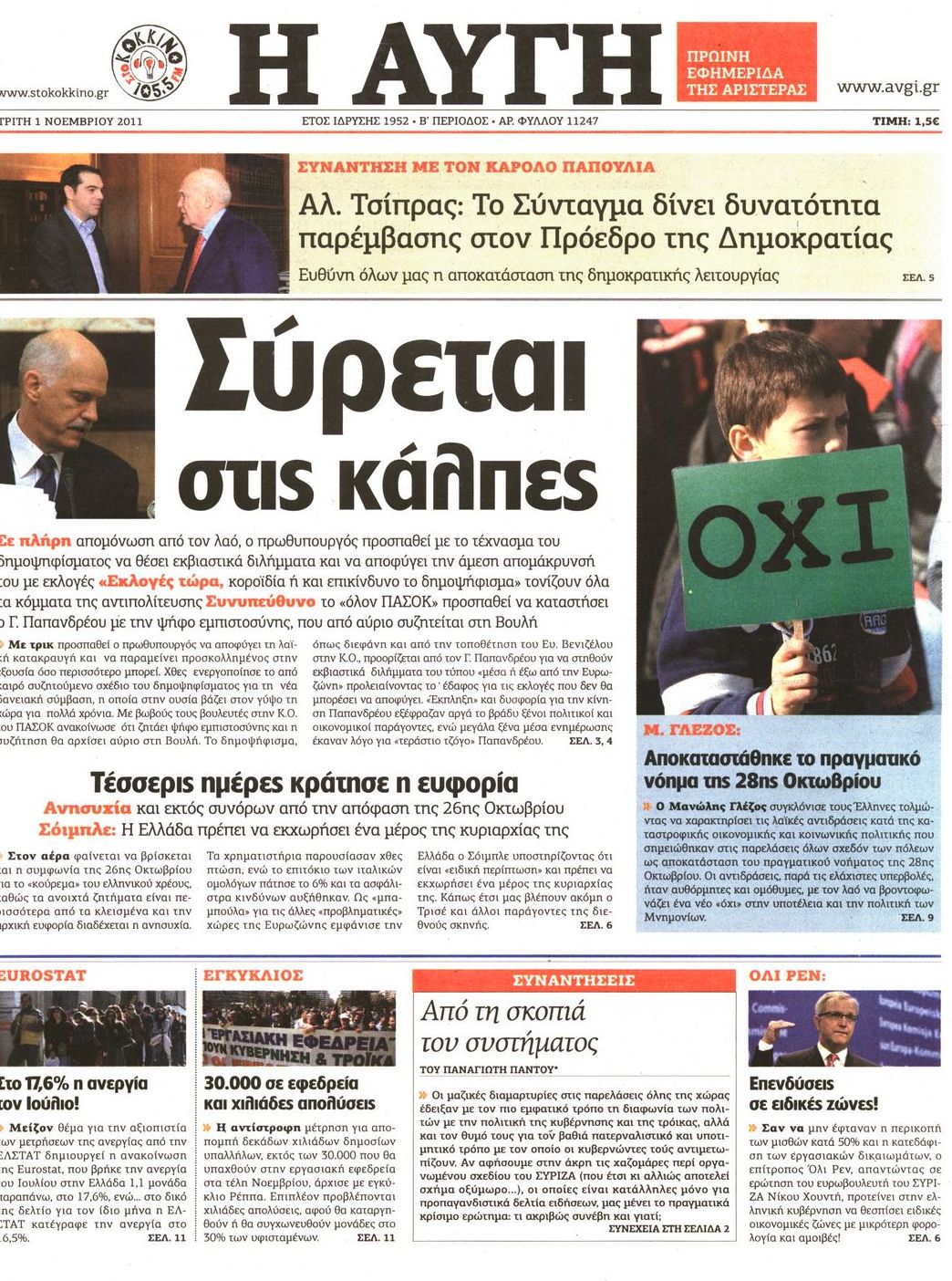 Εξώφυλο εφημερίδας ΑΥΓΗ 2011-11-01