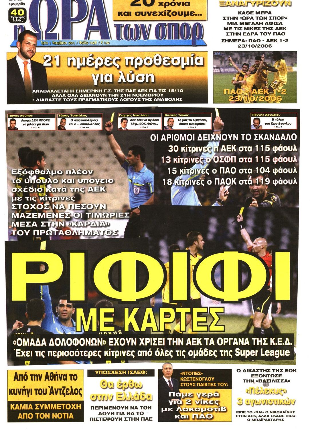 Εξώφυλο εφημερίδας ΩΡΑ ΓΙΑ ΣΠΟΡ 2011-11-01