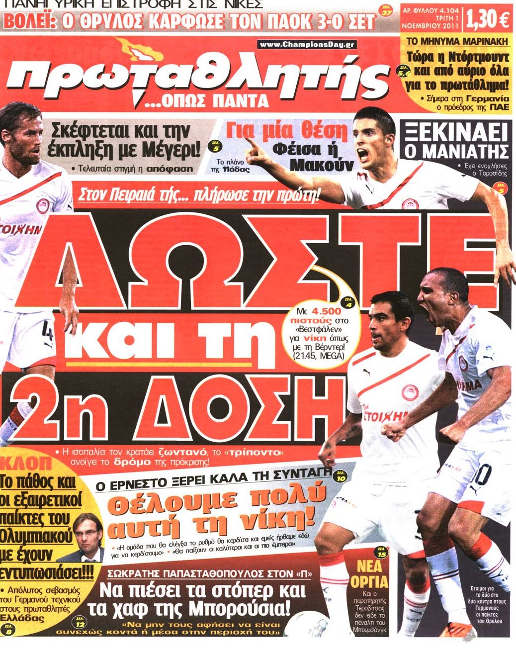 Εξώφυλο εφημερίδας ΠΡΩΤΑΘΛΗΤΗΣ 2011-11-01