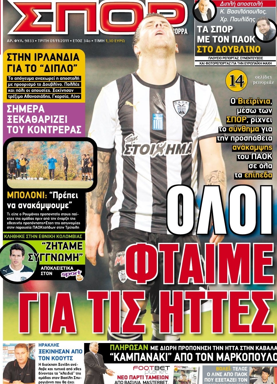 Εξώφυλο εφημερίδας ΣΠΟΡ ΤΟΥ ΒΟΡΡΑ 2011-11-01
