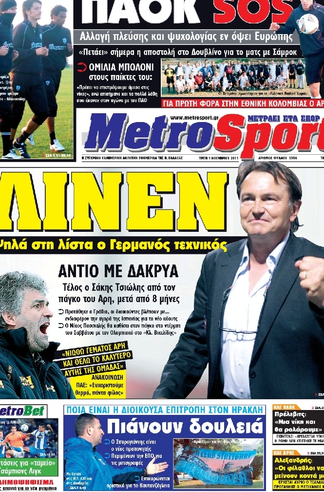 Εξώφυλο εφημερίδας METROSPORT 2011-11-01