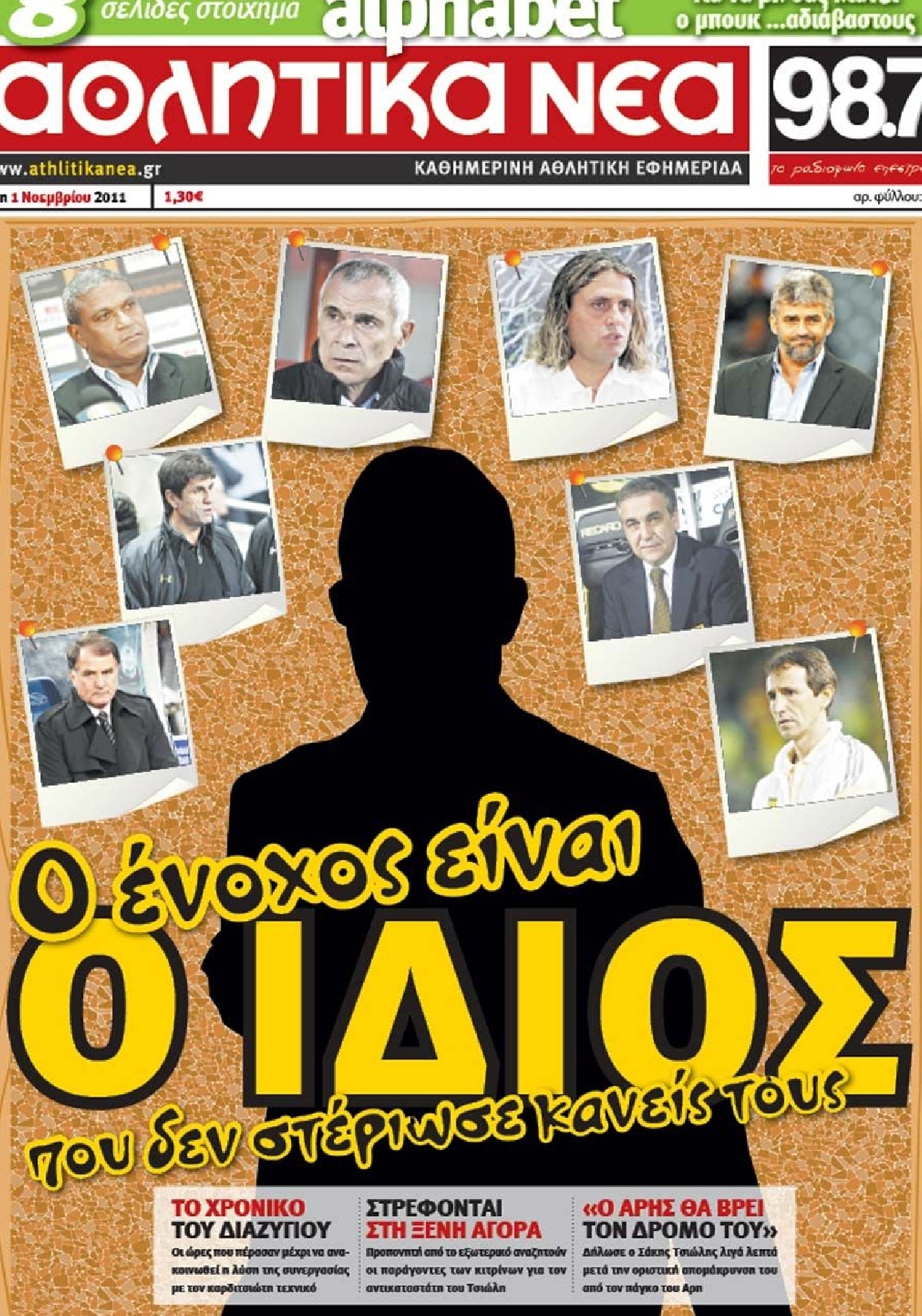 Εξώφυλο εφημερίδας ΑΘΛΗΤΙΚΑ ΝΕΑ 2011-11-01