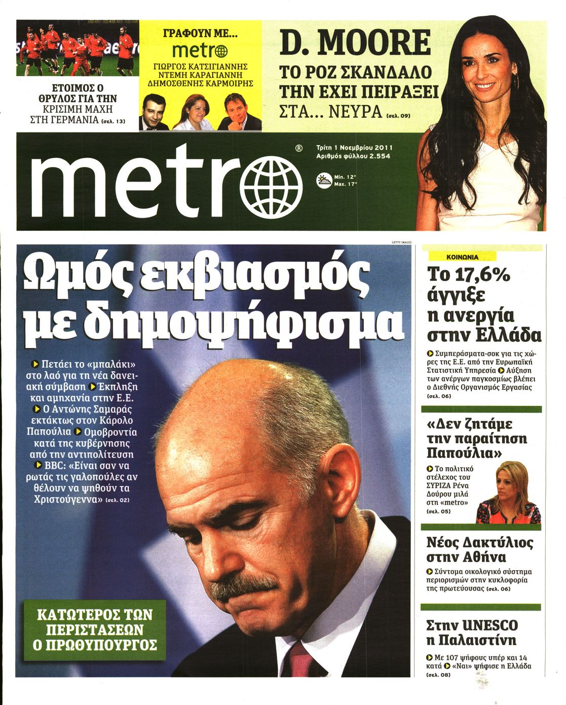 Εξώφυλο εφημερίδας METRO 2011-11-01
