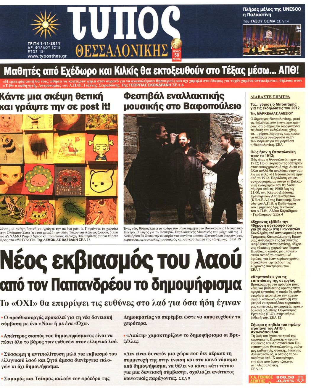 Εξώφυλο εφημερίδας ΤΥΠΟΣ ΘΕΣ/ΝΙΚΗΣ 2011-11-01