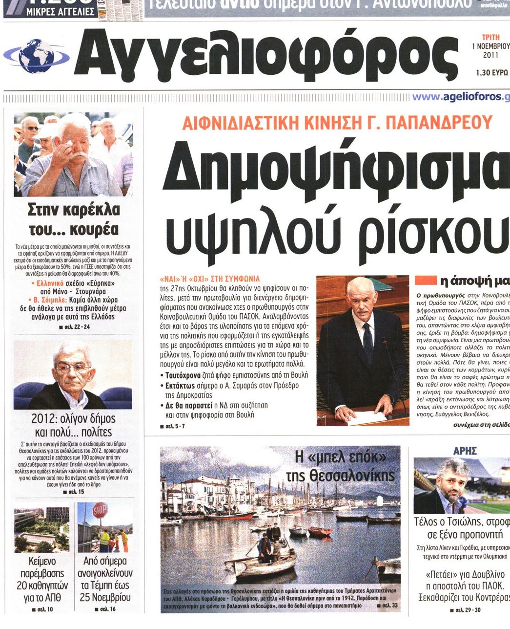 Εξώφυλο εφημερίδας ΑΓΓΕΛΙΟΦΟΡΟΣ 2011-11-01