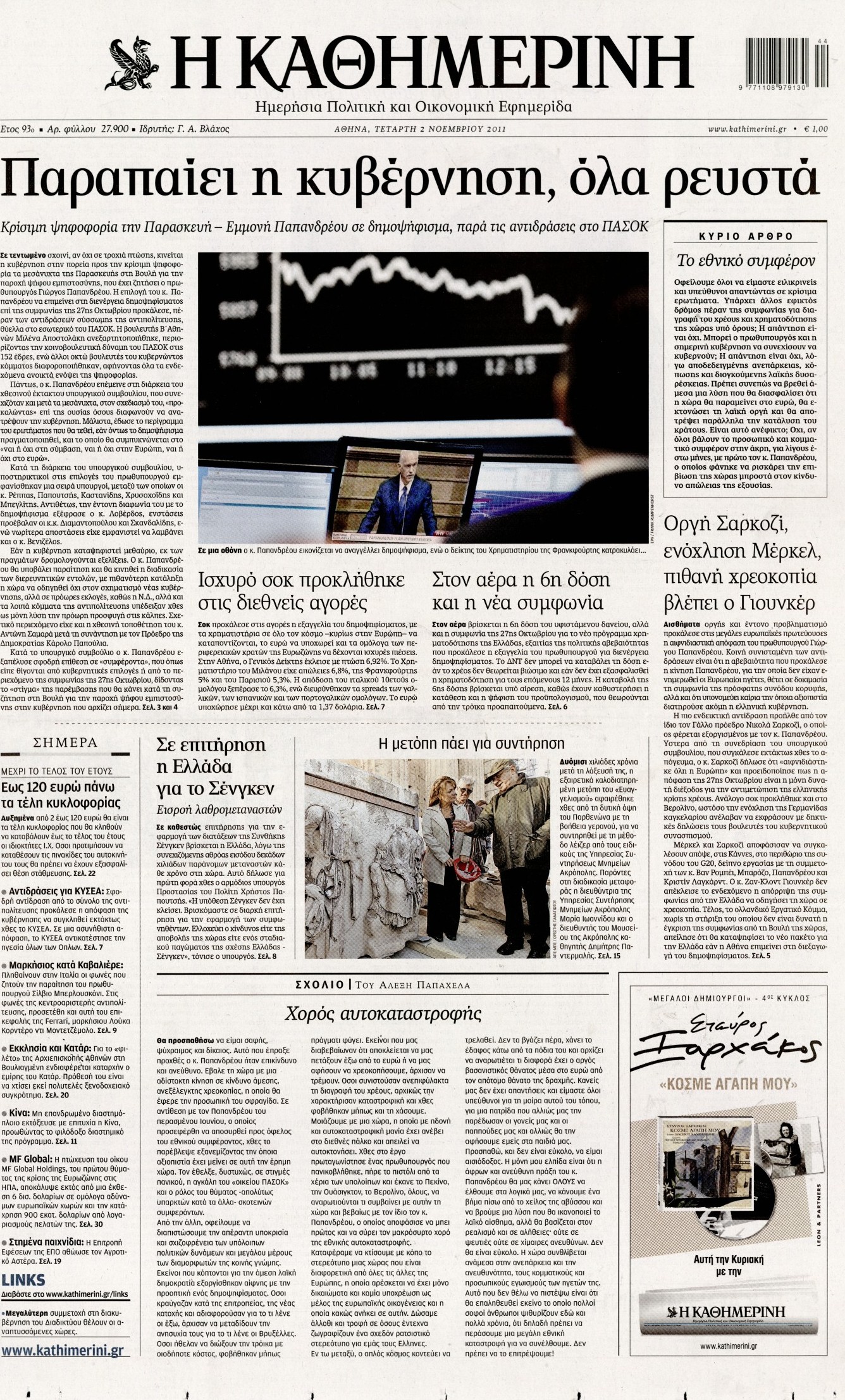 Εξώφυλο εφημερίδας ΚΑΘΗΜΕΡΙΝΗ 2011-11-02