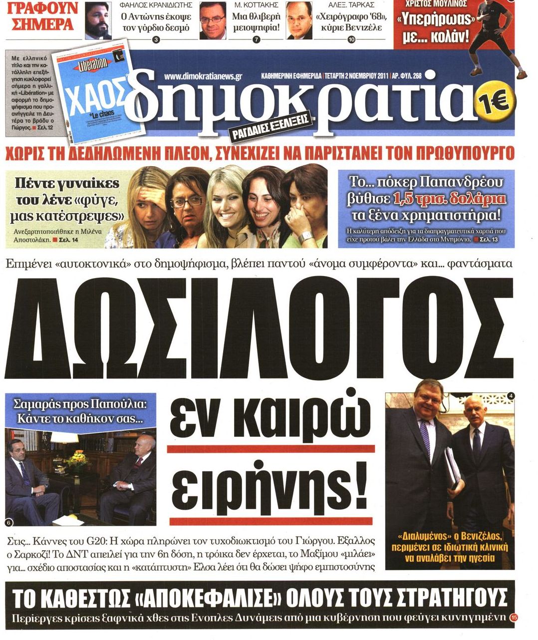 Εξώφυλο εφημερίδας ΔΗΜΟΚΡΑΤΙΑ 2011-11-02