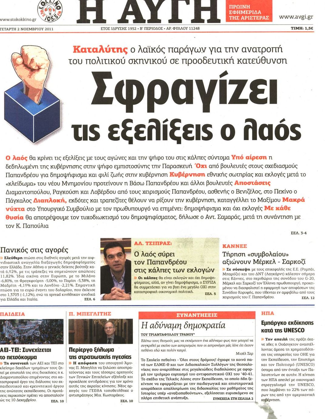 Εξώφυλο εφημερίδας ΑΥΓΗ 2011-11-02