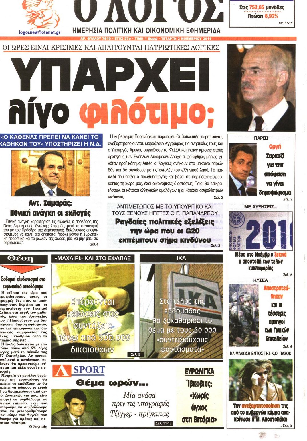 Εξώφυλο εφημερίδας Ο ΛΟΓΟΣ 2011-11-02