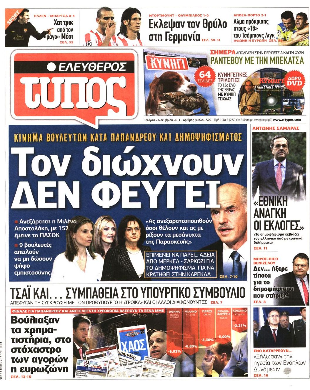 Εξώφυλο εφημερίδας ΕΛΕΥΘΕΡΟΣ ΤΥΠΟΣ 2011-11-02