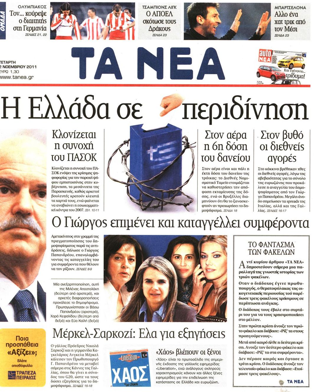 Εξώφυλο εφημερίδας ΤΑ ΝΕΑ 2011-11-02
