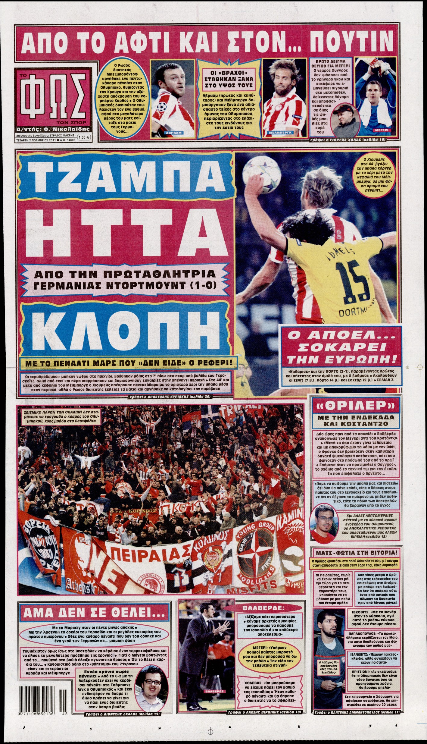 Εξώφυλο εφημερίδας ΦΩΣ ΤΩΝ ΣΠΟΡ 2011-11-02