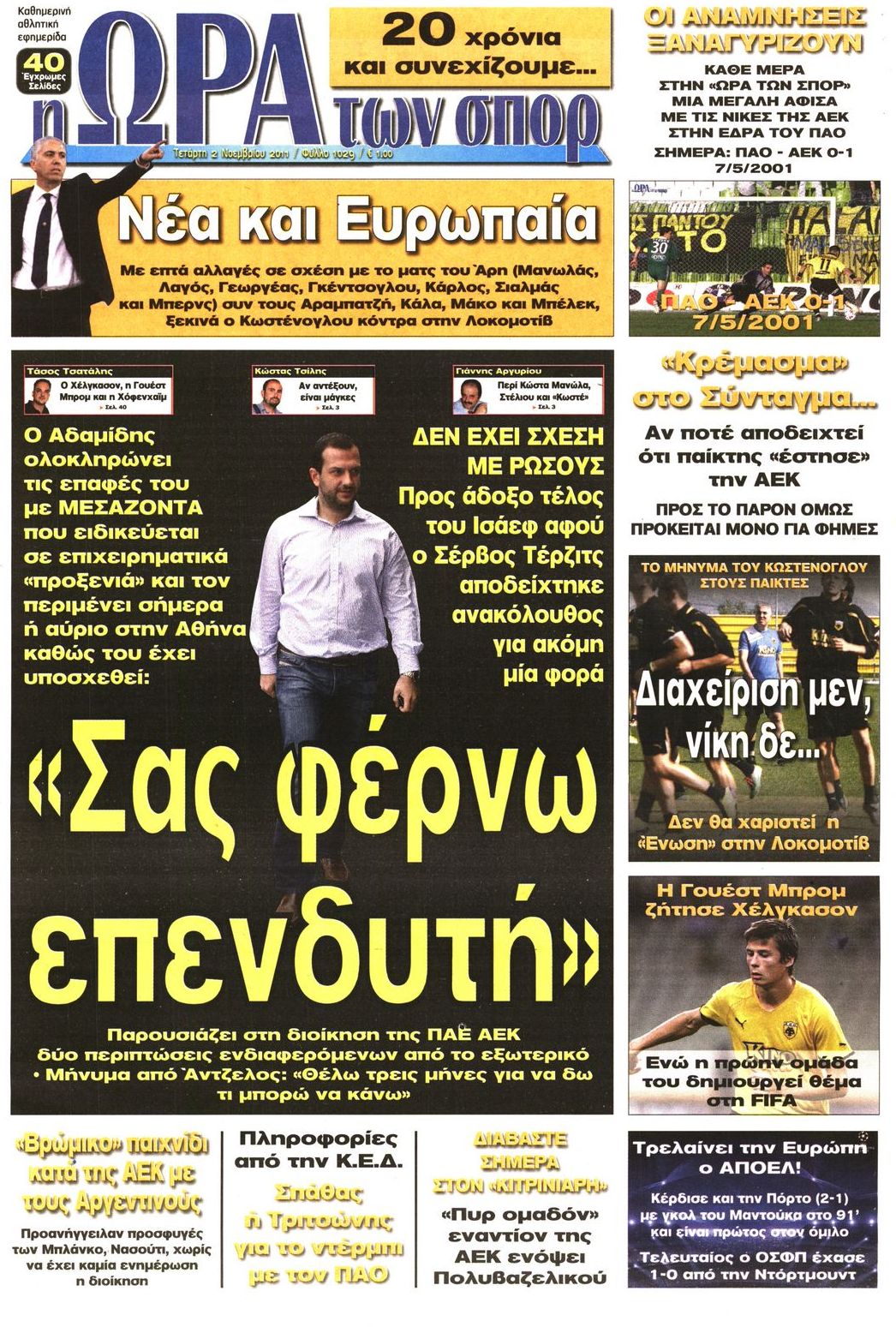 Εξώφυλο εφημερίδας ΩΡΑ ΓΙΑ ΣΠΟΡ 2011-11-02