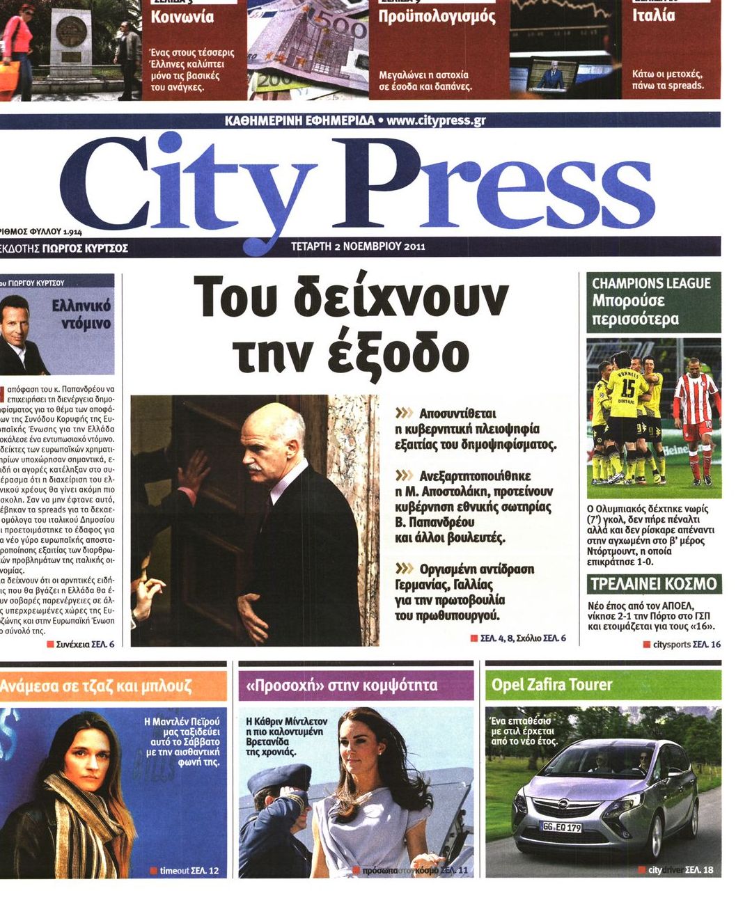 Εξώφυλο εφημερίδας CITY PRESS 2011-11-02