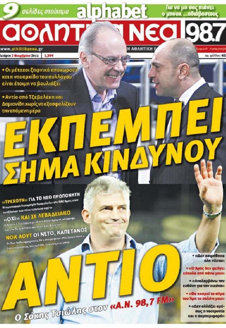 Εξώφυλο εφημερίδας ΑΘΛΗΤΙΚΑ ΝΕΑ 2011-11-02