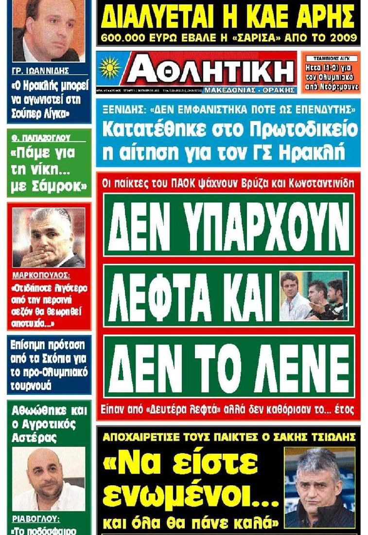 Εξώφυλο εφημερίδας ΑΘΛΗΤΙΚΗ Μ & Θ 2011-11-02