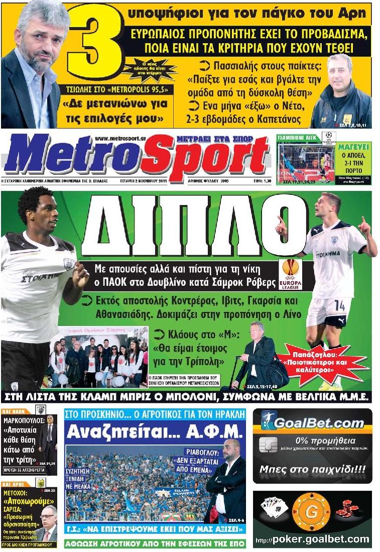 Εξώφυλο εφημερίδας METROSPORT 2011-11-02