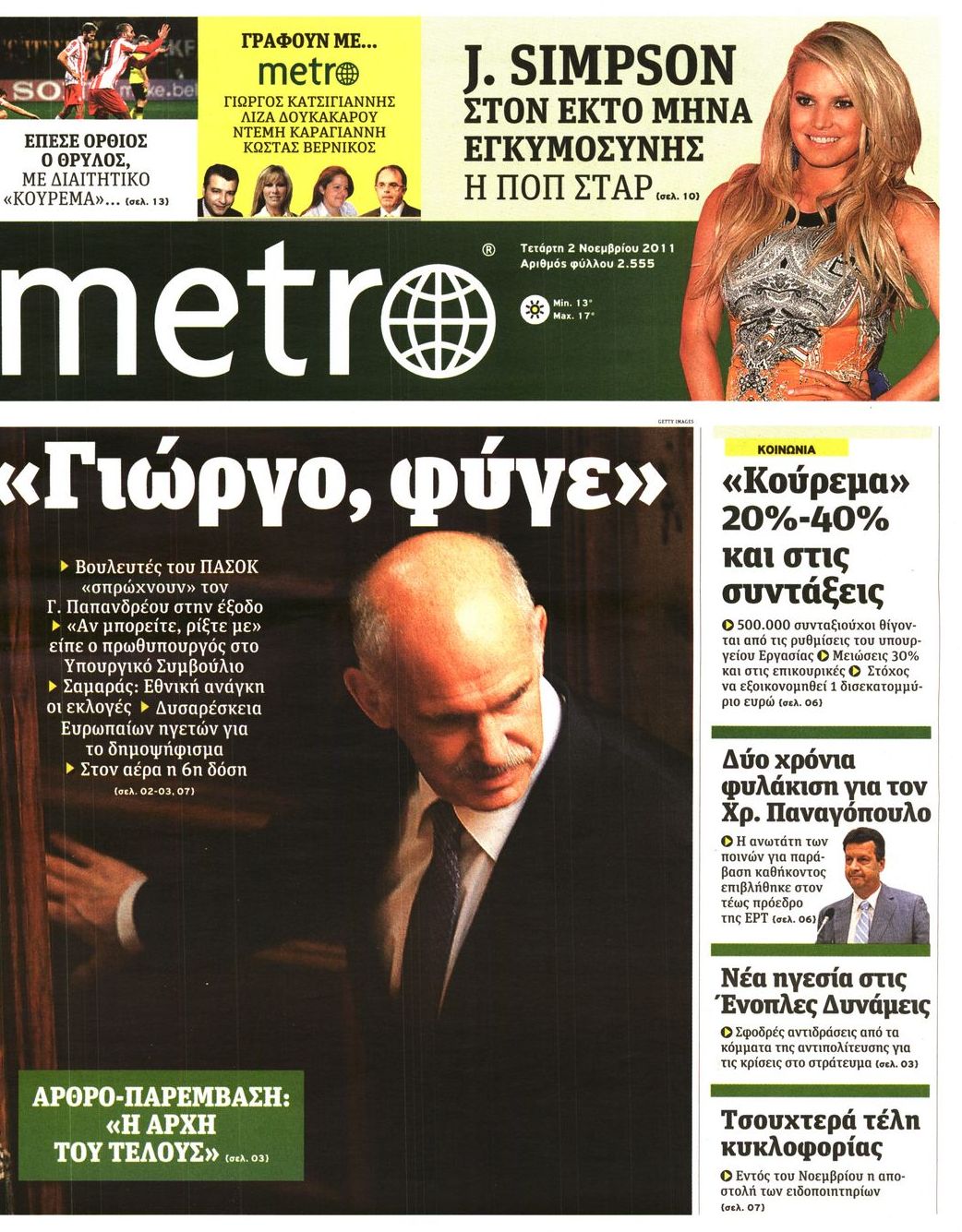 Εξώφυλο εφημερίδας METRO 2011-11-02