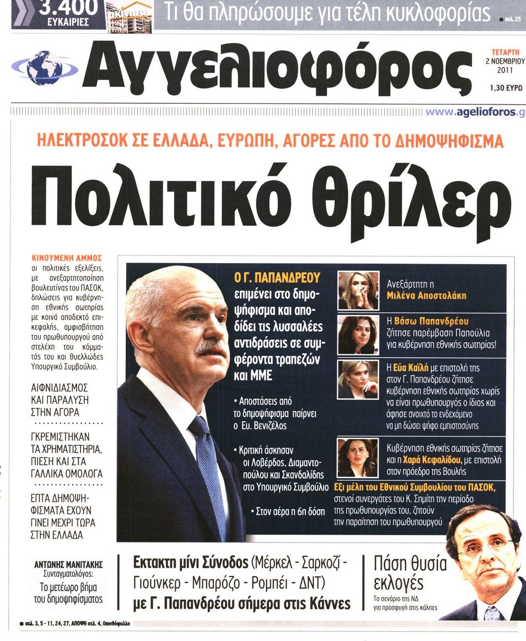 Εξώφυλο εφημερίδας ΑΓΓΕΛΙΟΦΟΡΟΣ 2011-11-02