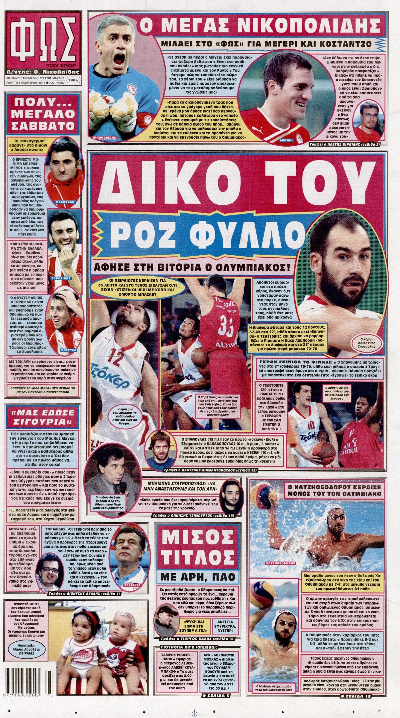 Εξώφυλο εφημερίδας ΦΩΣ ΤΩΝ ΣΠΟΡ 2011-11-03