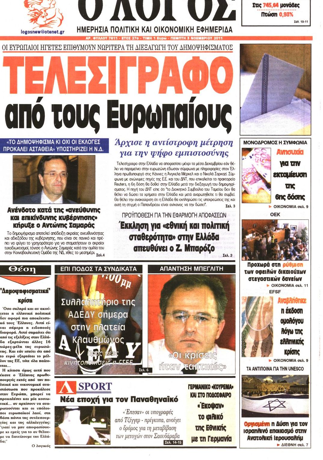 Εξώφυλο εφημερίδας Ο ΛΟΓΟΣ 2011-11-03