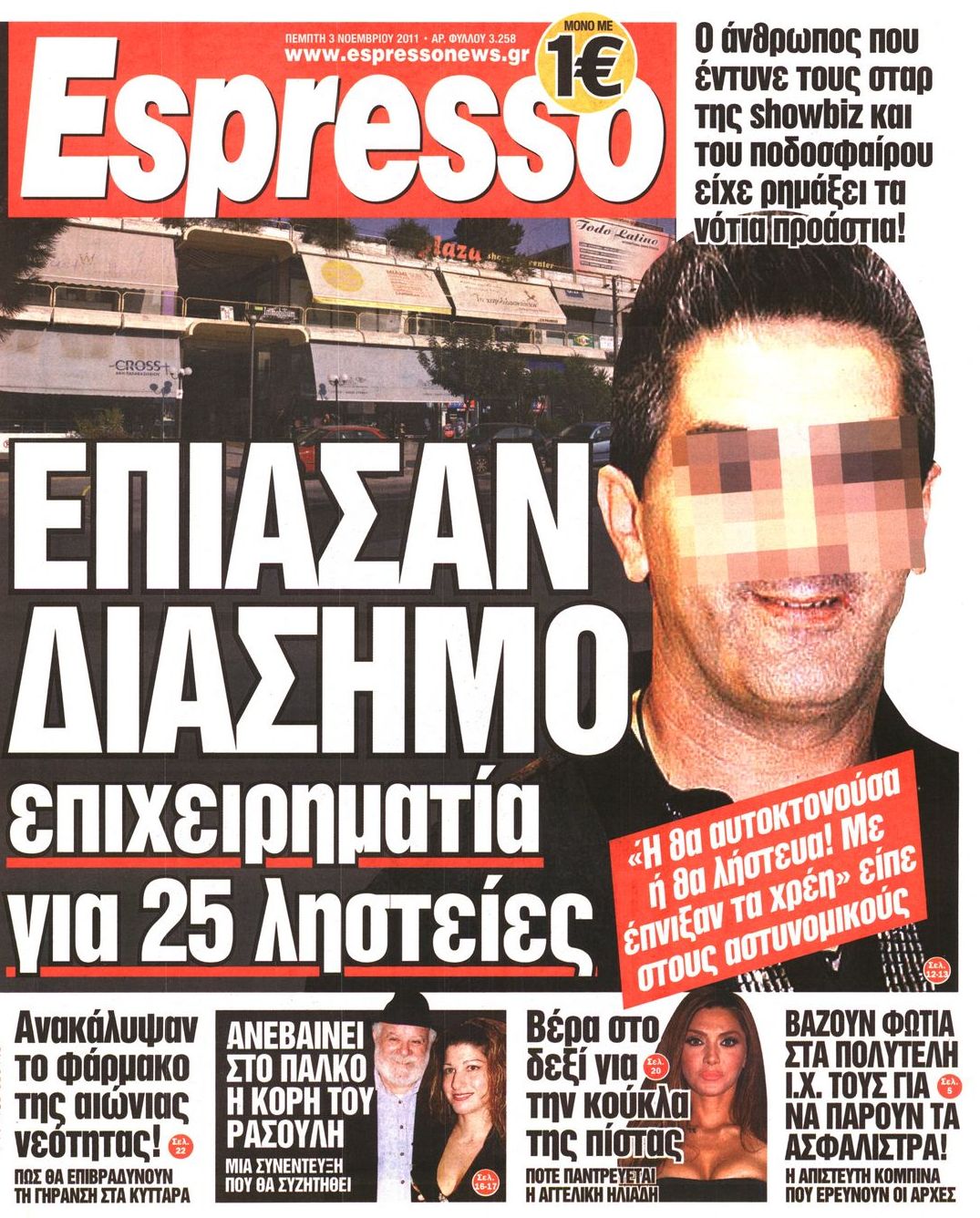 Εξώφυλο εφημερίδας ESPRESSO 2011-11-03