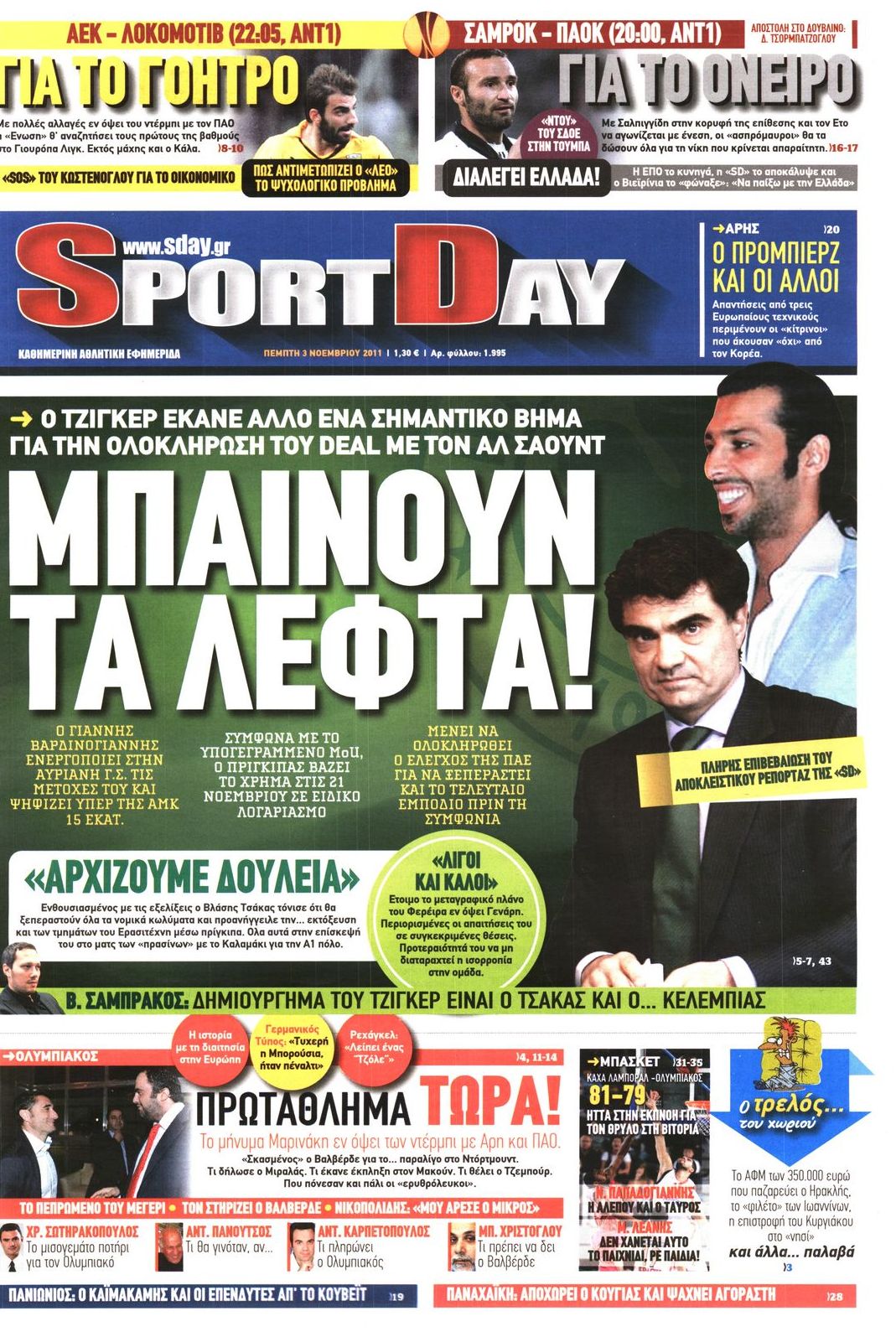 Εξώφυλο εφημερίδας SPORTDAY 2011-11-03